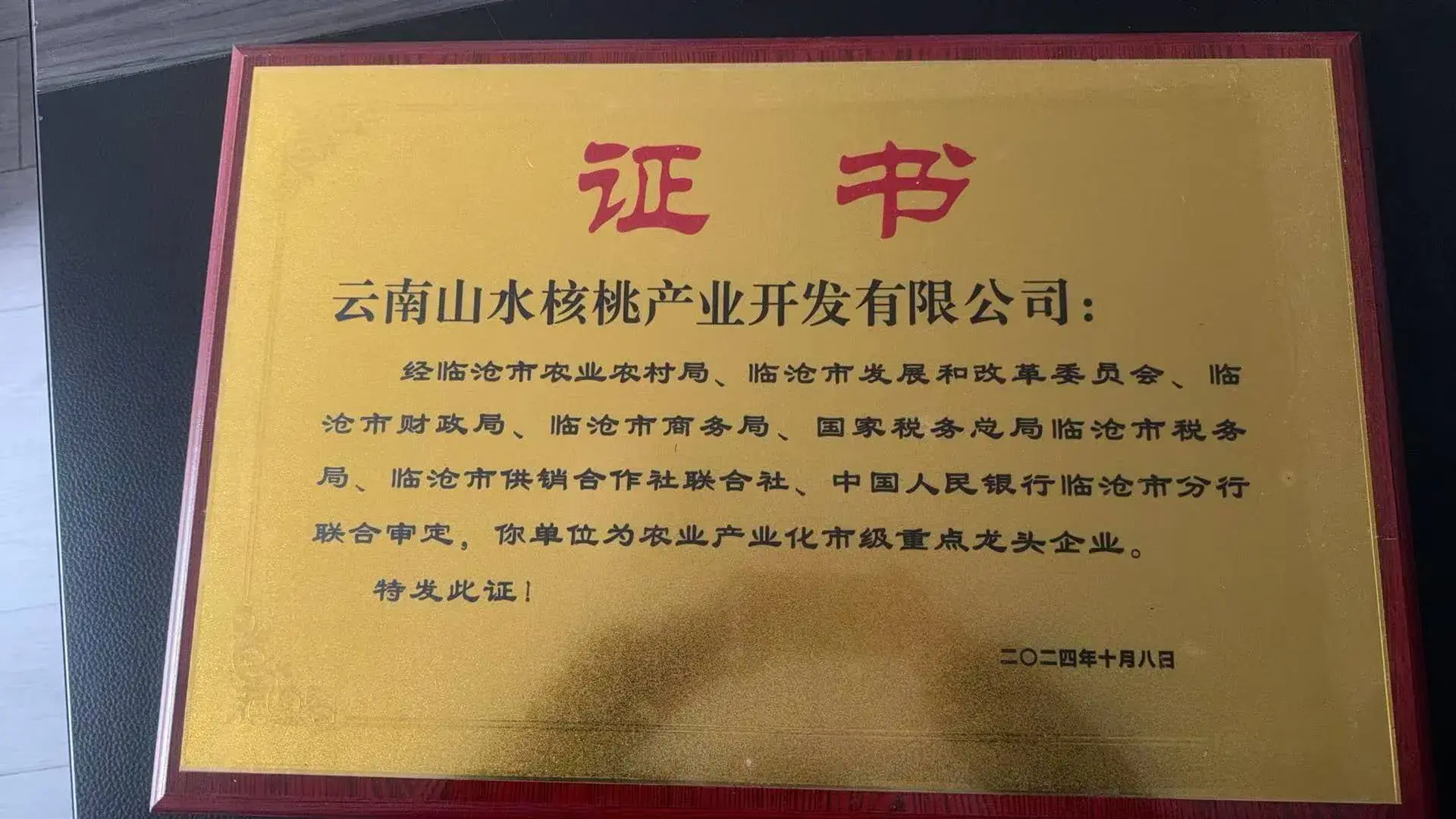 Yunnan Shanshui Walnut Industry Development Co., Ltd.